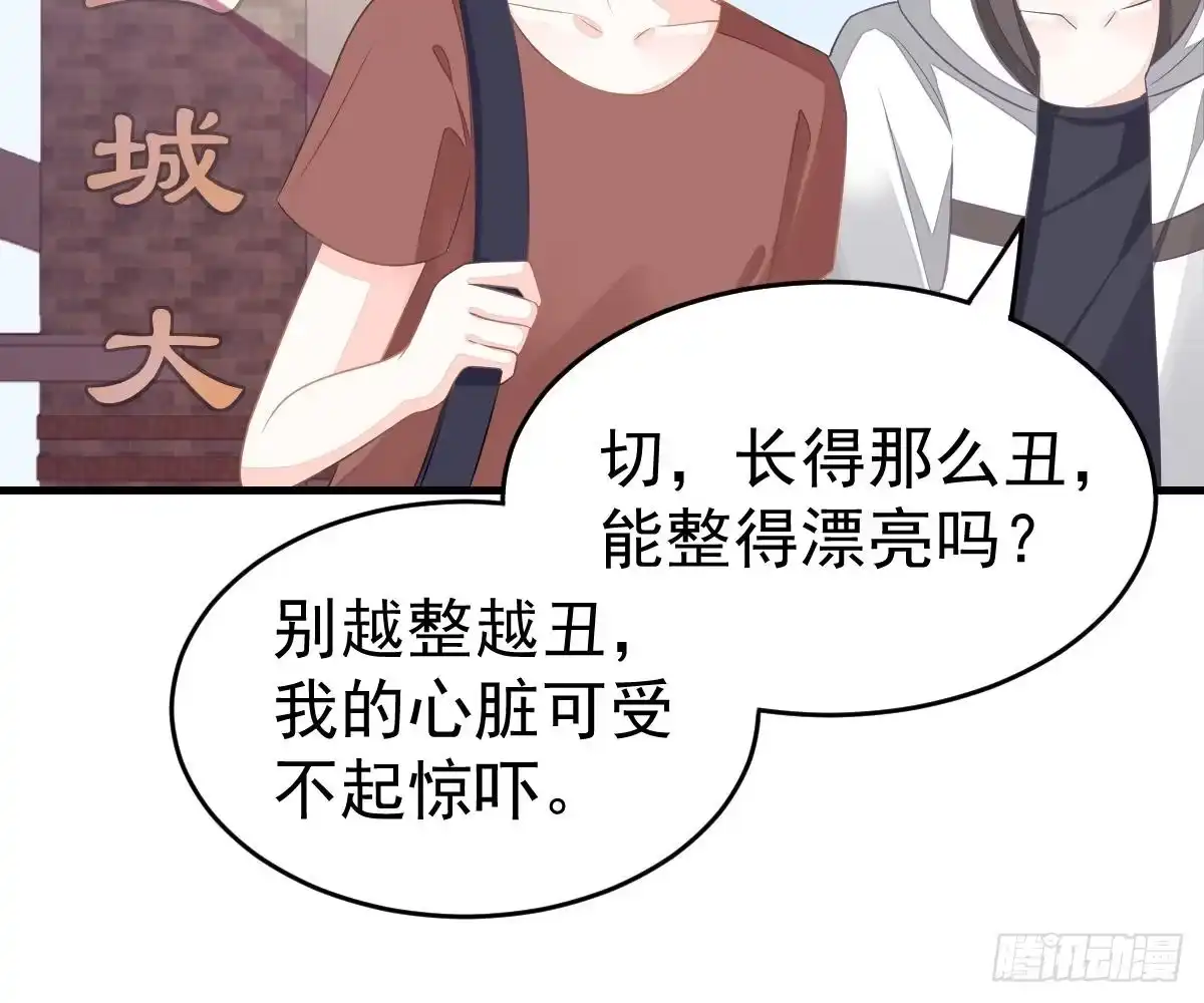 冰山总裁小萌妻（总裁要撩我） 期待有她的日子 第83页