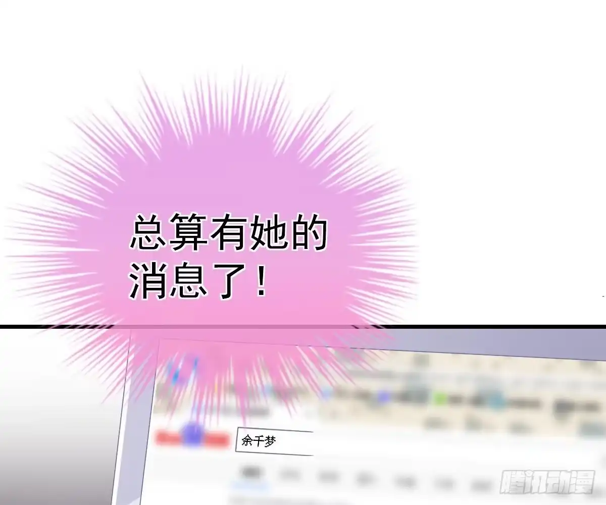 冰山总裁小萌妻（总裁要撩我） 期待有她的日子 第44页
