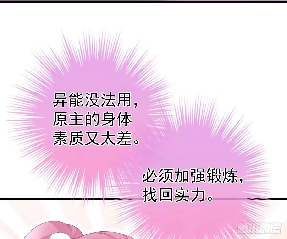 冰山总裁小萌妻（总裁要撩我） 期待有她的日子 第36页