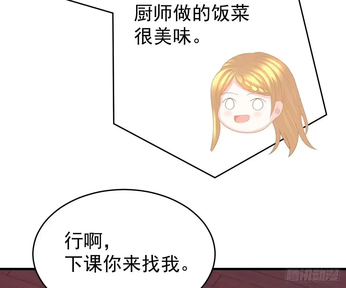 冰山总裁小萌妻（总裁要撩我） 期待有她的日子 第56页