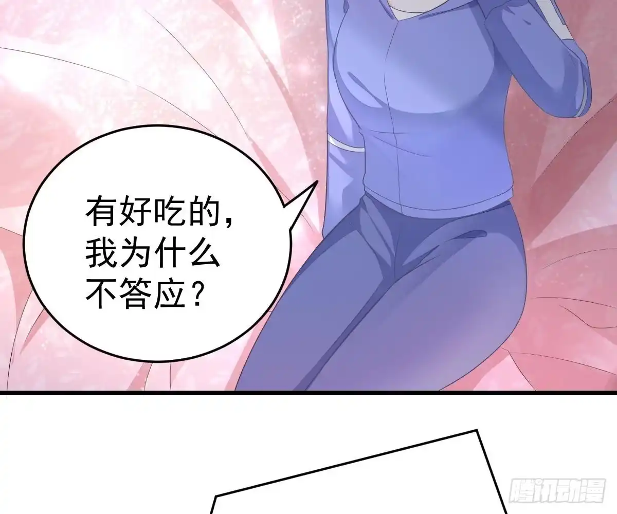 冰山总裁小萌妻（总裁要撩我） 期待有她的日子 第58页