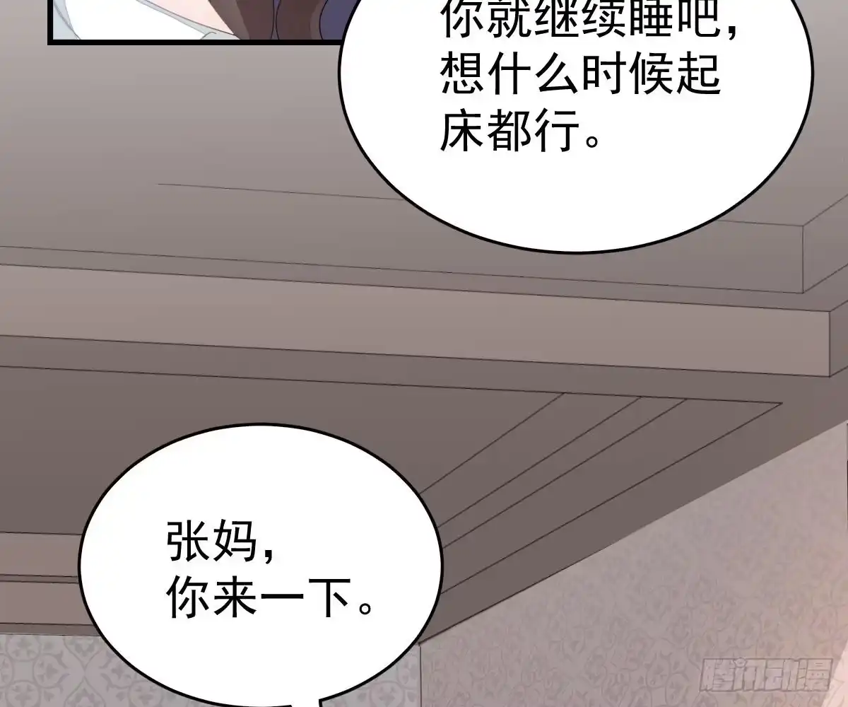 冰山总裁小萌妻（总裁要撩我） 期待有她的日子 第67页