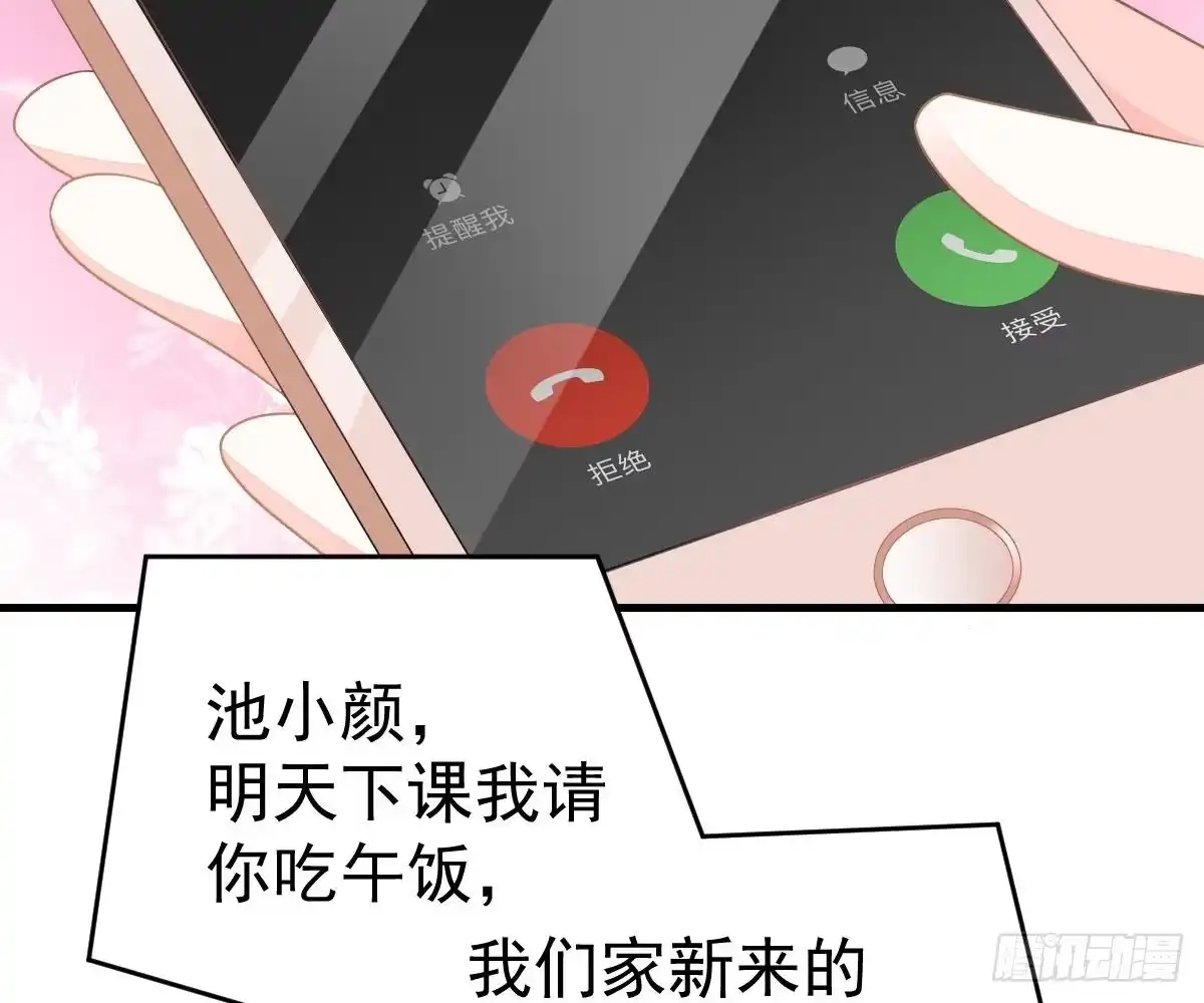 冰山总裁小萌妻（总裁要撩我） 期待有她的日子 第55页