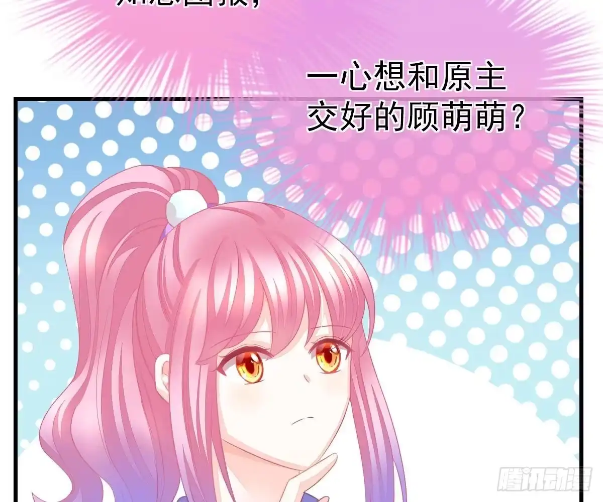 冰山总裁小萌妻（总裁要撩我） 期待有她的日子 第50页