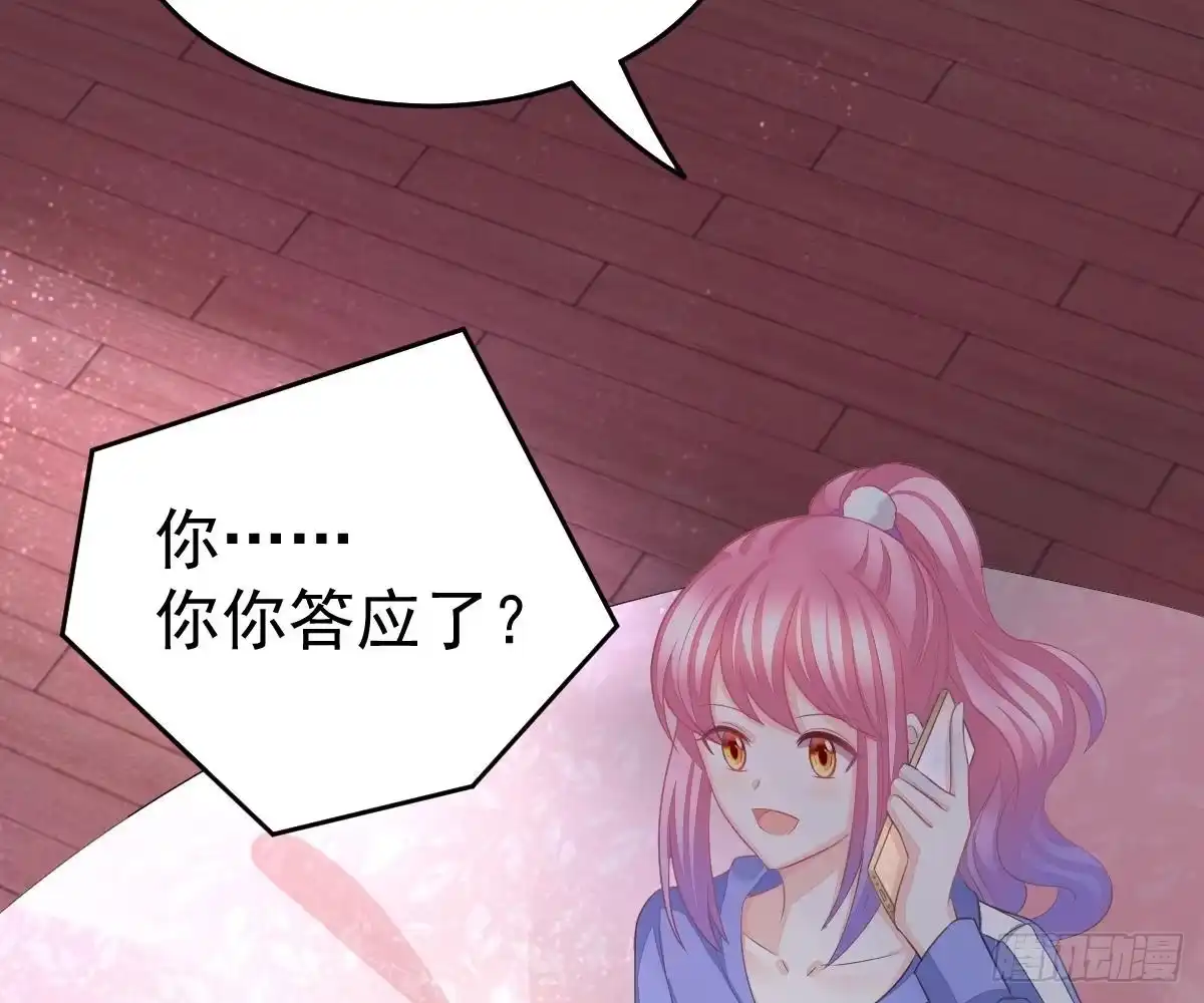 冰山总裁小萌妻（总裁要撩我） 期待有她的日子 第57页