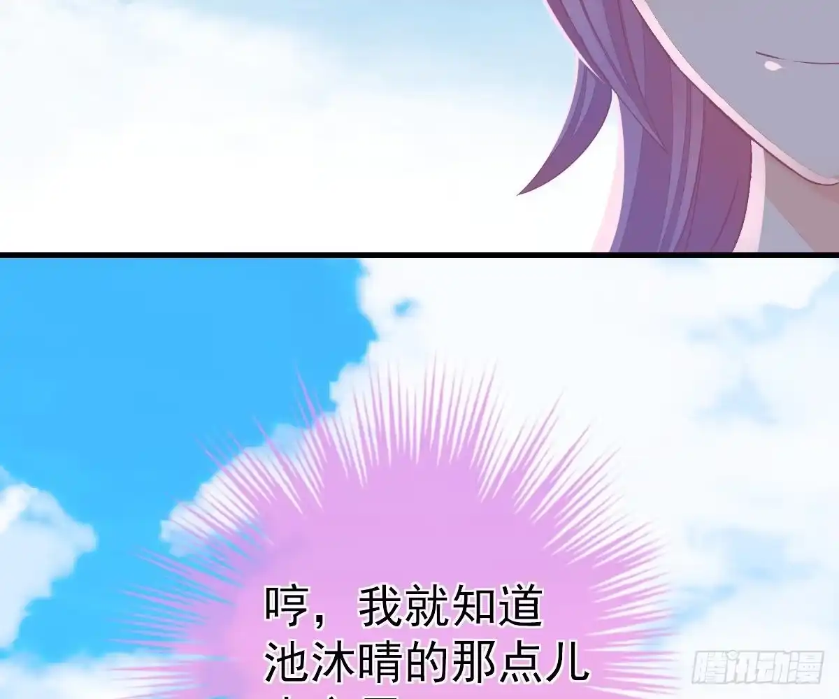 冰山总裁小萌妻（总裁要撩我） 期待有她的日子 第85页
