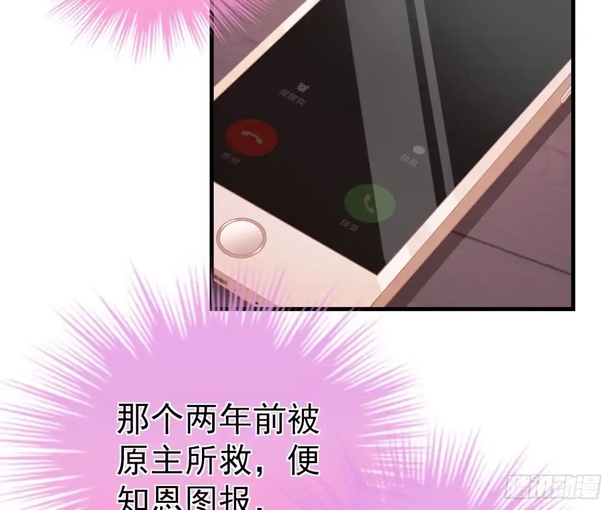 冰山总裁小萌妻（总裁要撩我） 期待有她的日子 第49页