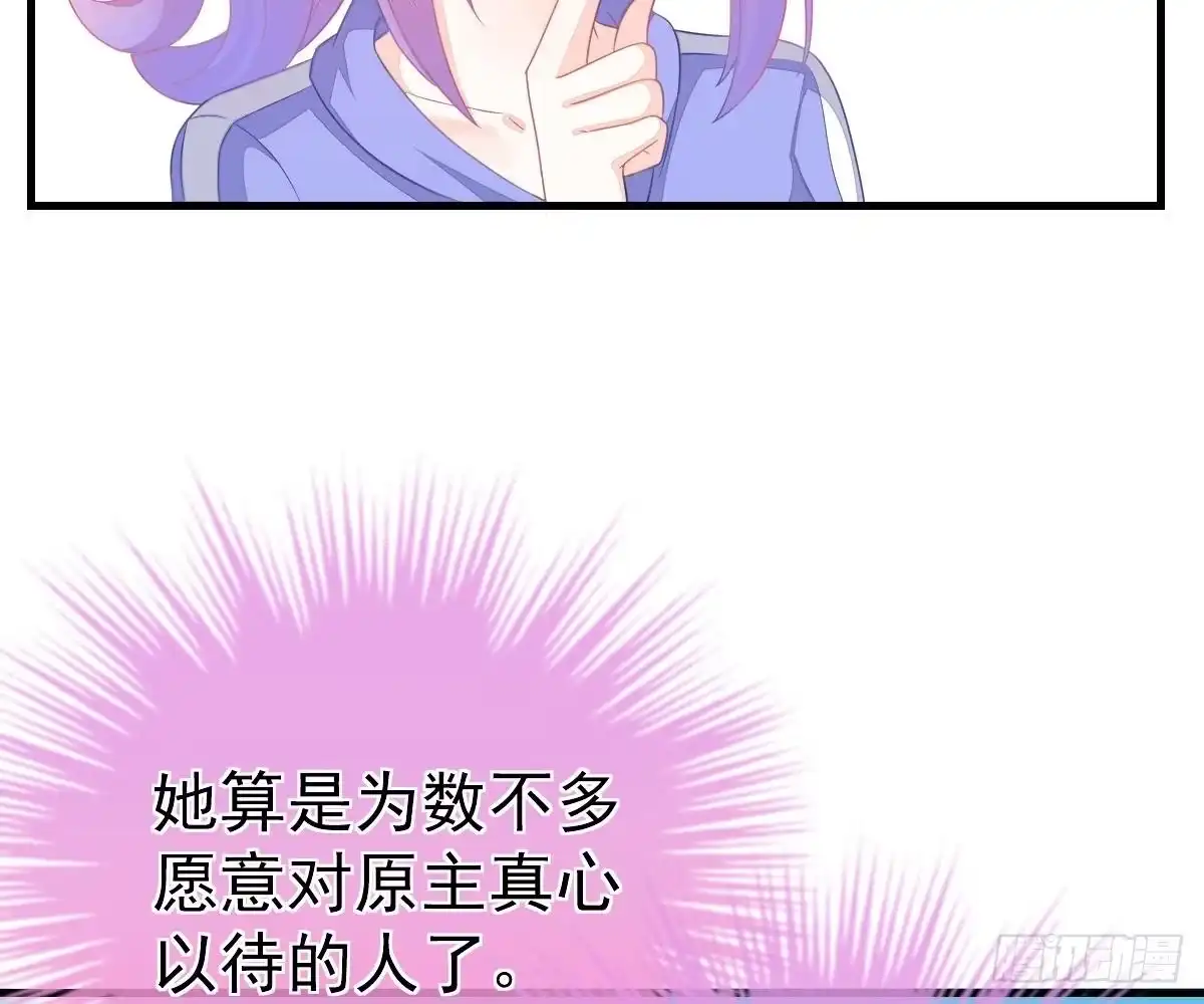 冰山总裁小萌妻（总裁要撩我） 期待有她的日子 第51页