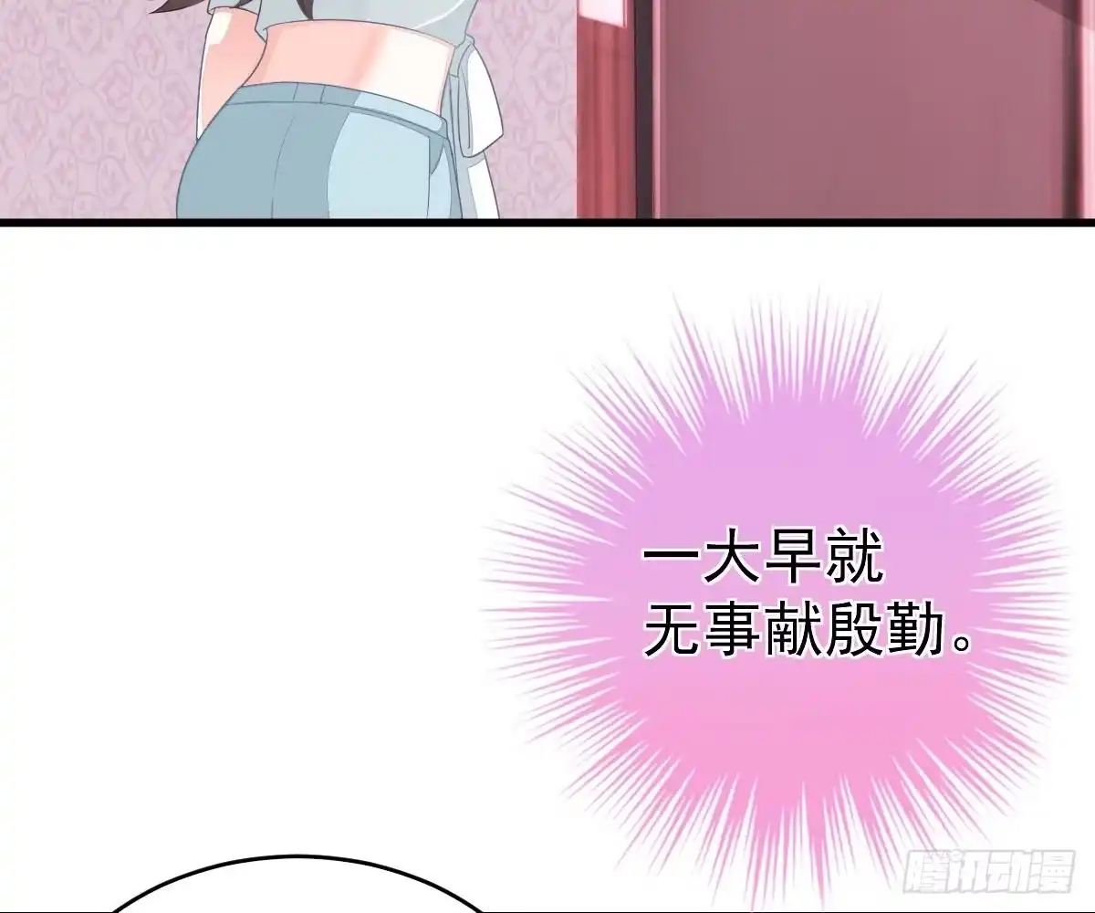冰山总裁小萌妻（总裁要撩我） 期待有她的日子 第63页