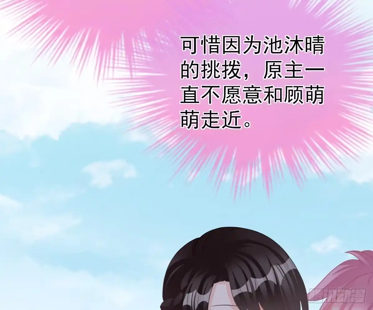 冰山总裁小萌妻（总裁要撩我） 期待有她的日子 第52页