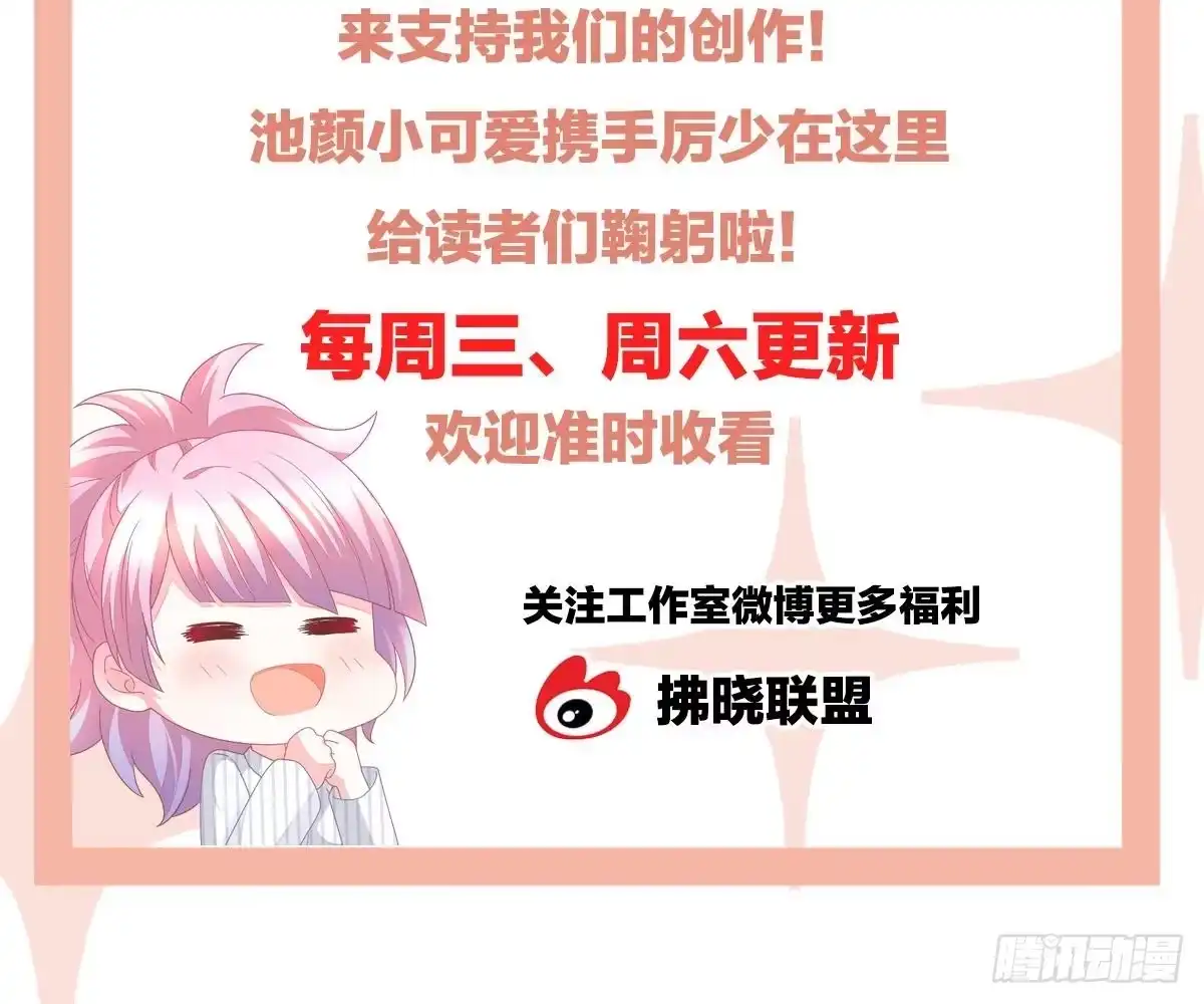 冰山总裁小萌妻（总裁要撩我） 期待有她的日子 第92页