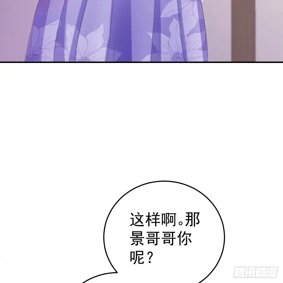 冰山总裁小萌妻（总裁要撩我） 请叫我厉先生 第29页