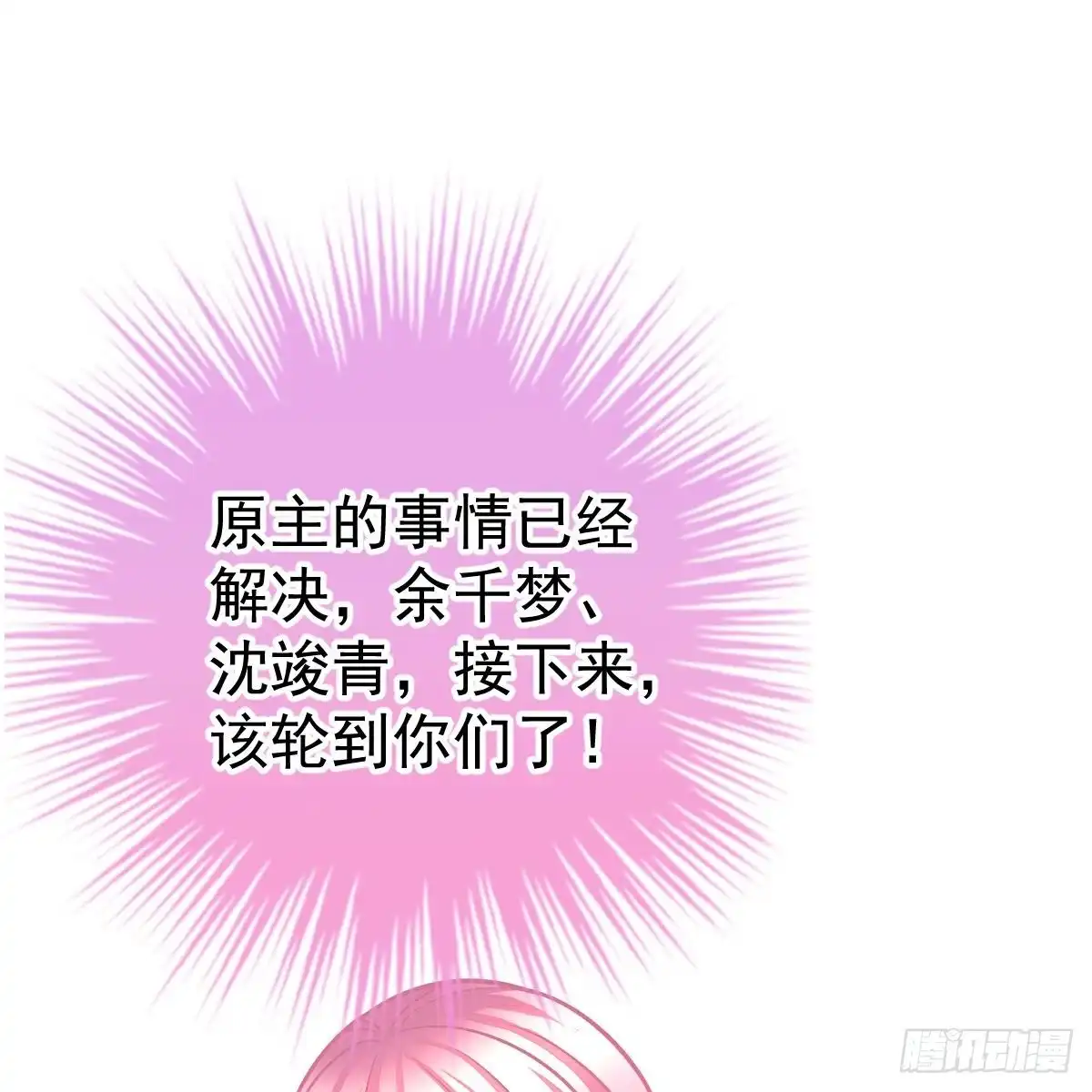 冰山总裁小萌妻（总裁要撩我） 请叫我厉先生 第17页