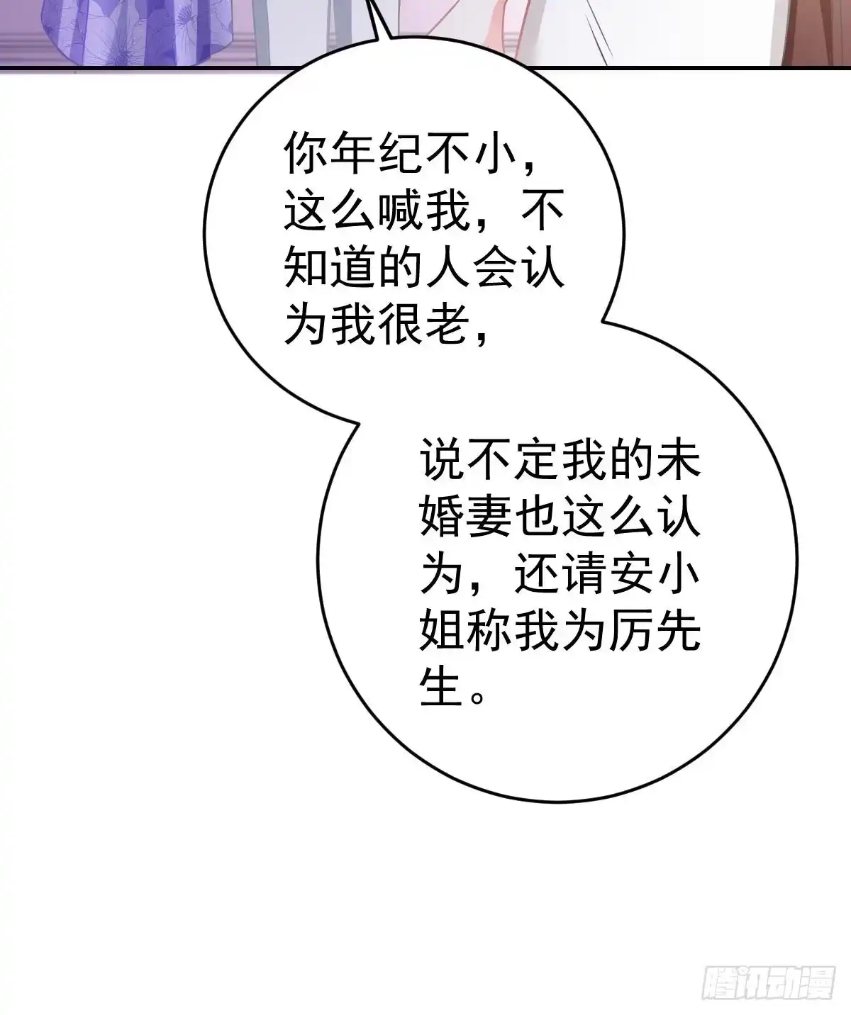 冰山总裁小萌妻（总裁要撩我） 请叫我厉先生 第43页