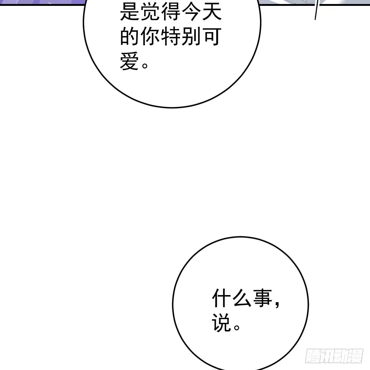 冰山总裁小萌妻（总裁要撩我） 请叫我厉先生 第53页
