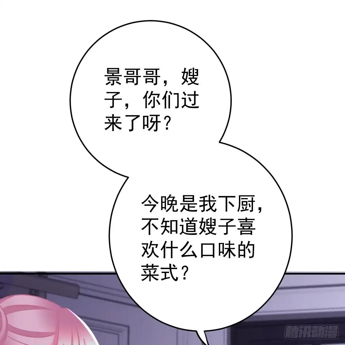 冰山总裁小萌妻（总裁要撩我） 请叫我厉先生 第22页
