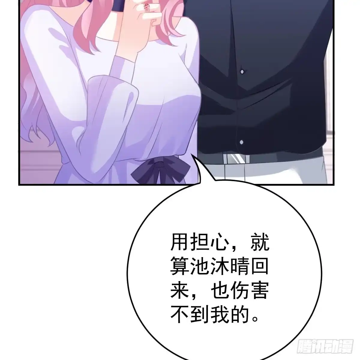 冰山总裁小萌妻（总裁要撩我） 请叫我厉先生 第60页