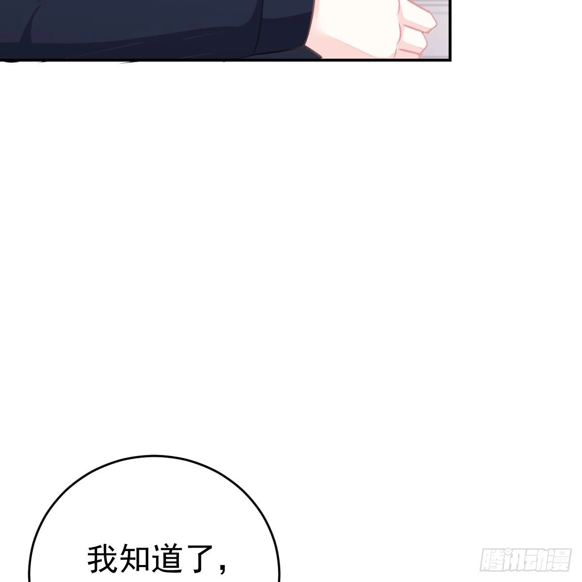 冰山总裁小萌妻（总裁要撩我） 请叫我厉先生 第48页