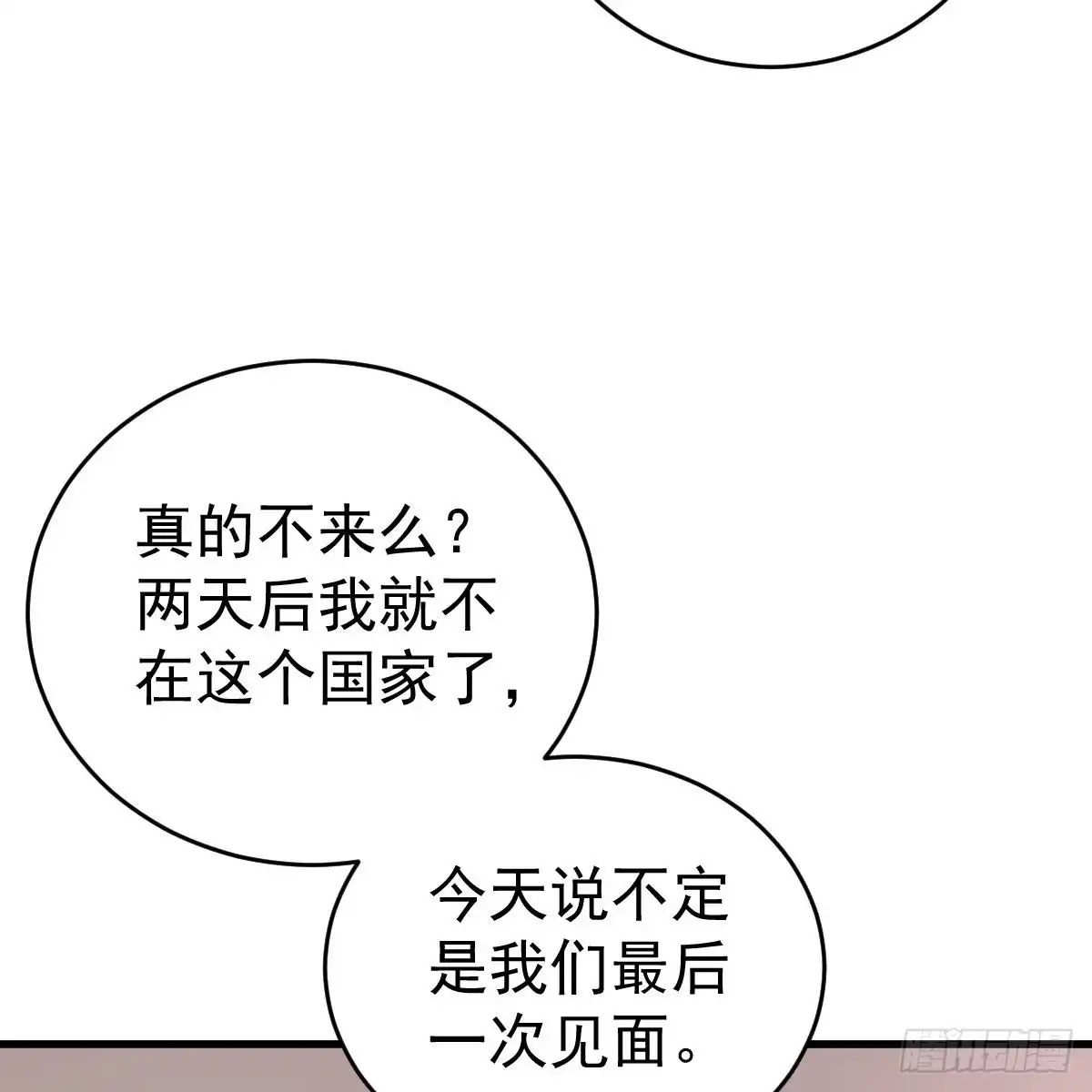 冰山总裁小萌妻（总裁要撩我） 怎么是你？！ 第31页