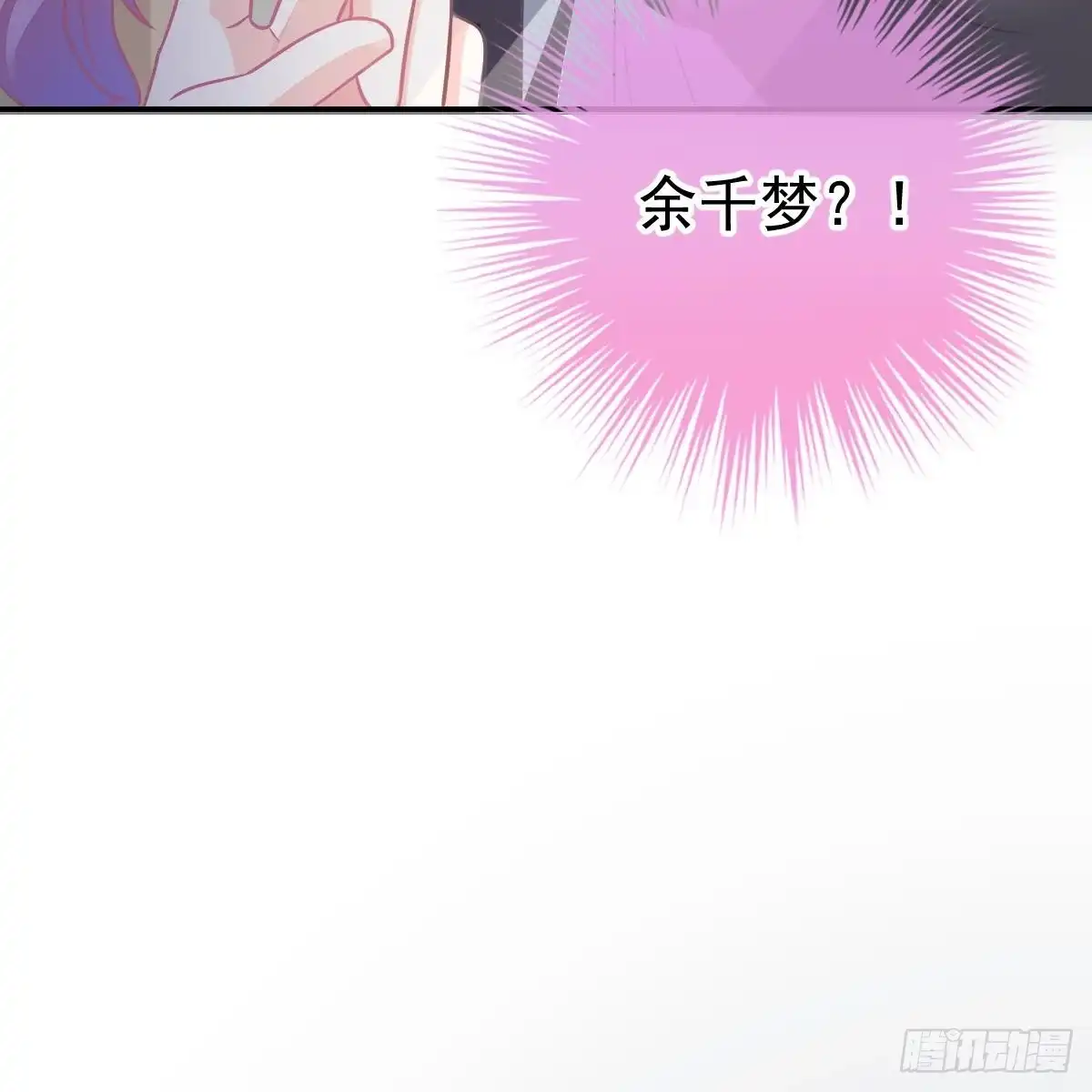 冰山总裁小萌妻（总裁要撩我） 怎么是你？！ 第45页