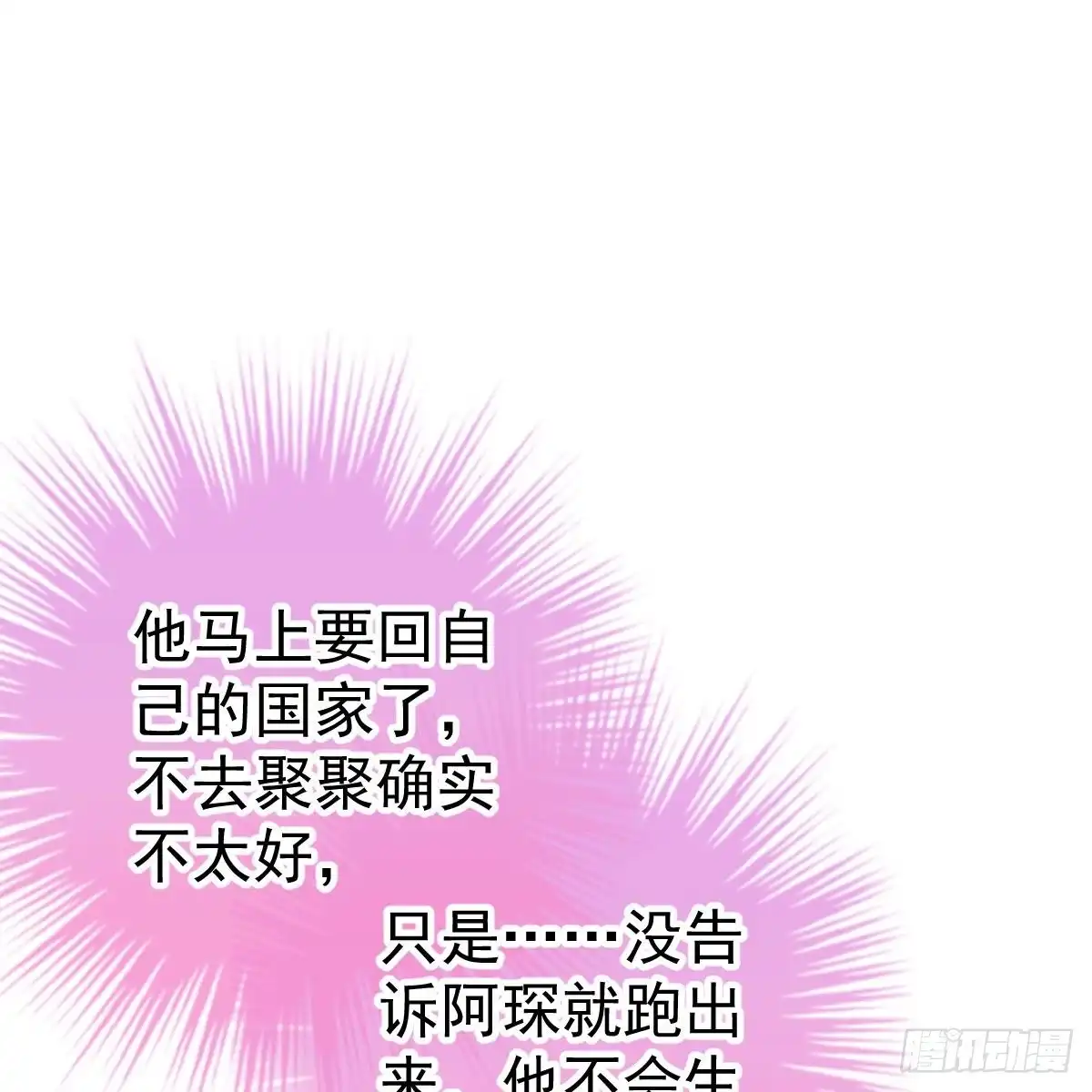 冰山总裁小萌妻（总裁要撩我） 怎么是你？！ 第37页