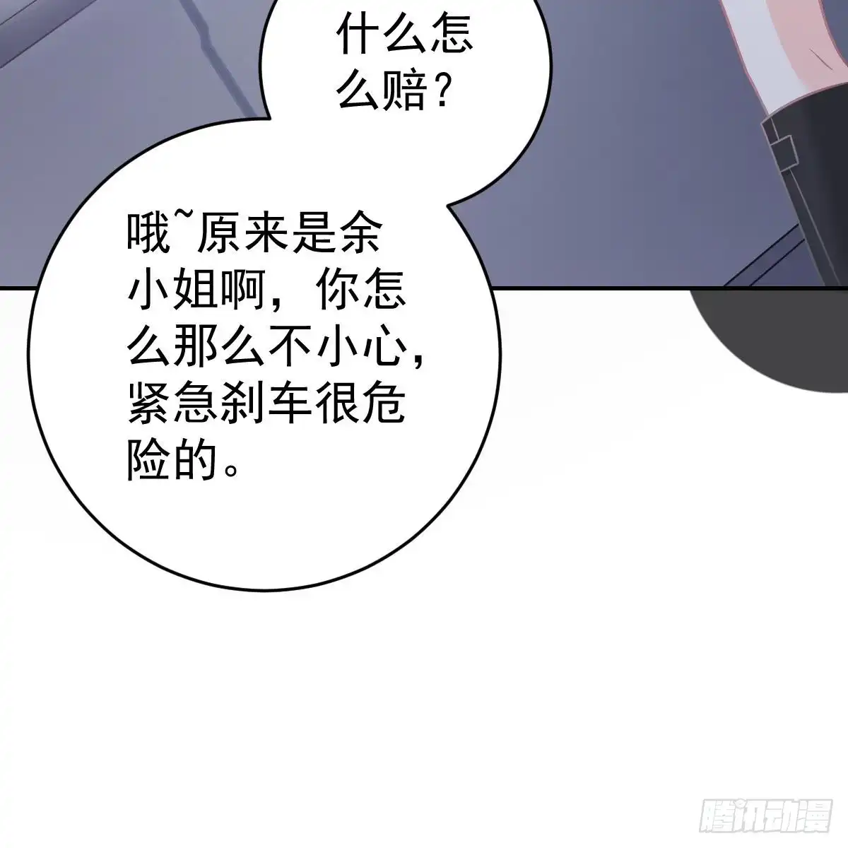 冰山总裁小萌妻（总裁要撩我） 怎么是你？！ 第48页