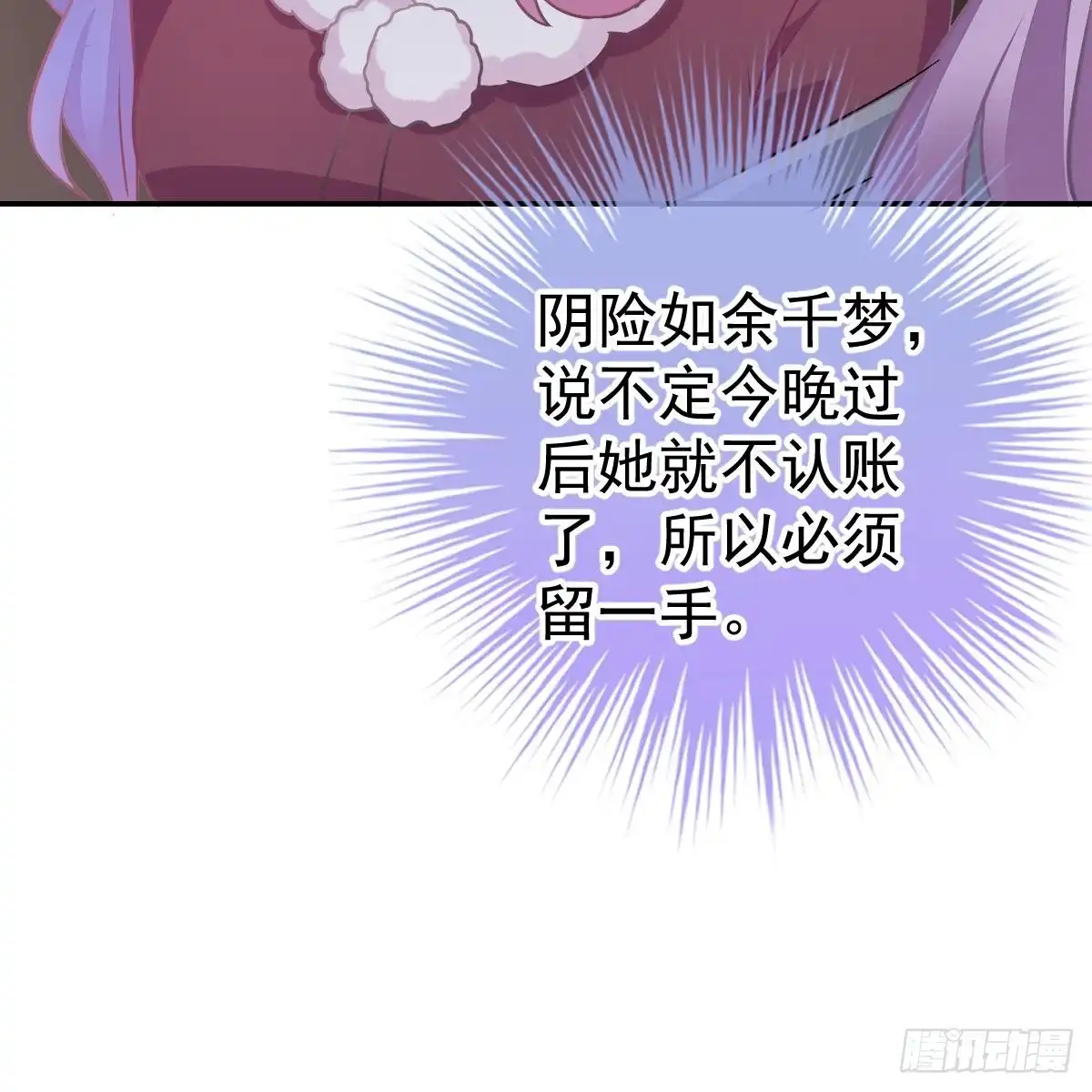 冰山总裁小萌妻（总裁要撩我） 怎么是你？！ 第59页