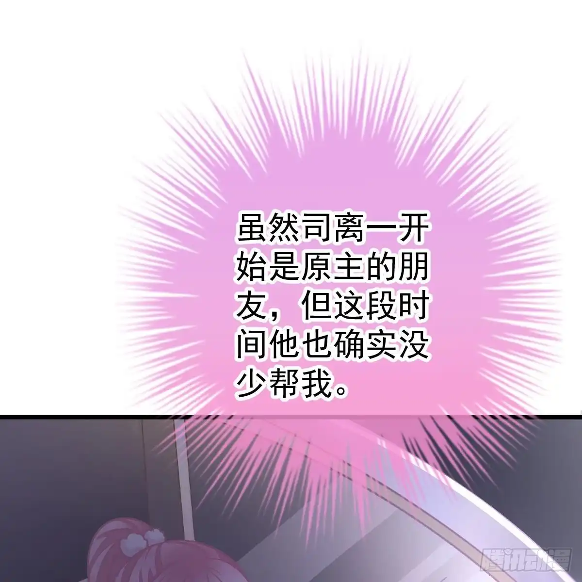 冰山总裁小萌妻（总裁要撩我） 怎么是你？！ 第35页