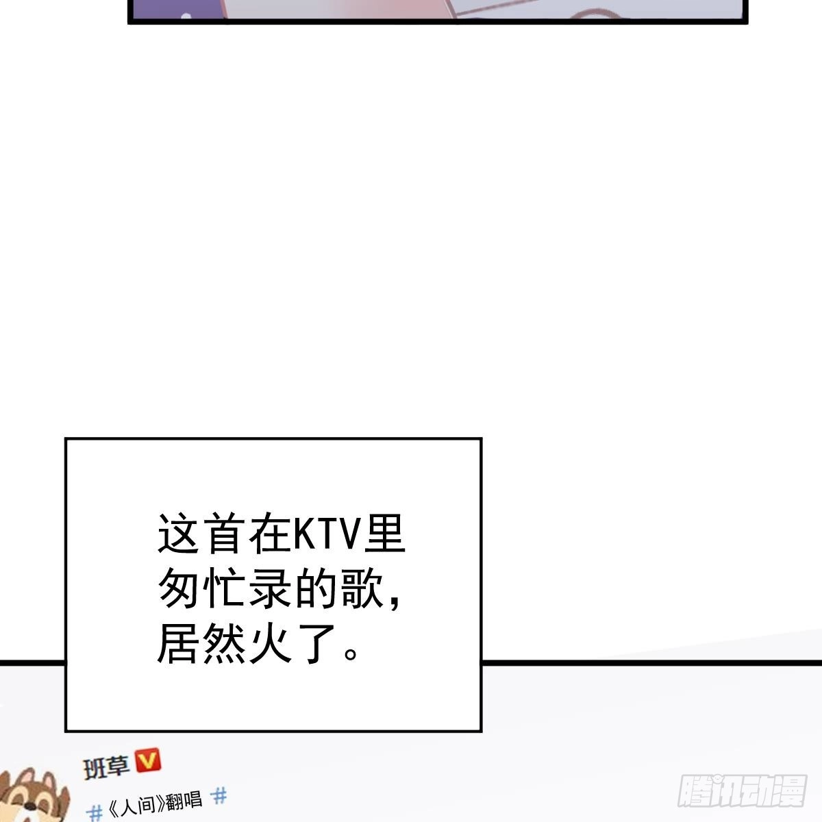 冰山总裁小萌妻（总裁要撩我） 她的歌声 第55页