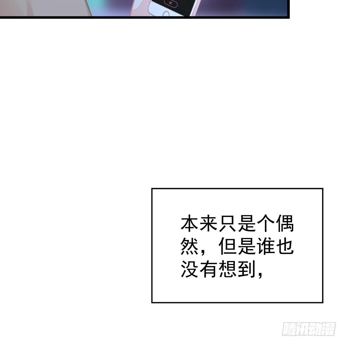 冰山总裁小萌妻（总裁要撩我） 她的歌声 第53页