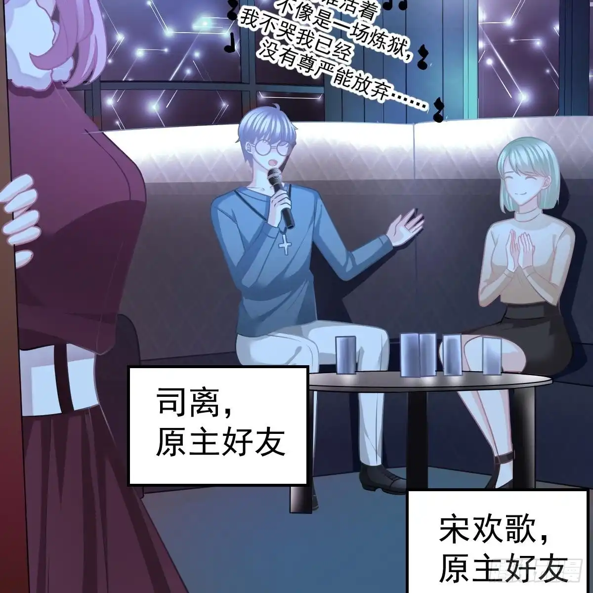 冰山总裁小萌妻（总裁要撩我） 她的歌声 第21页
