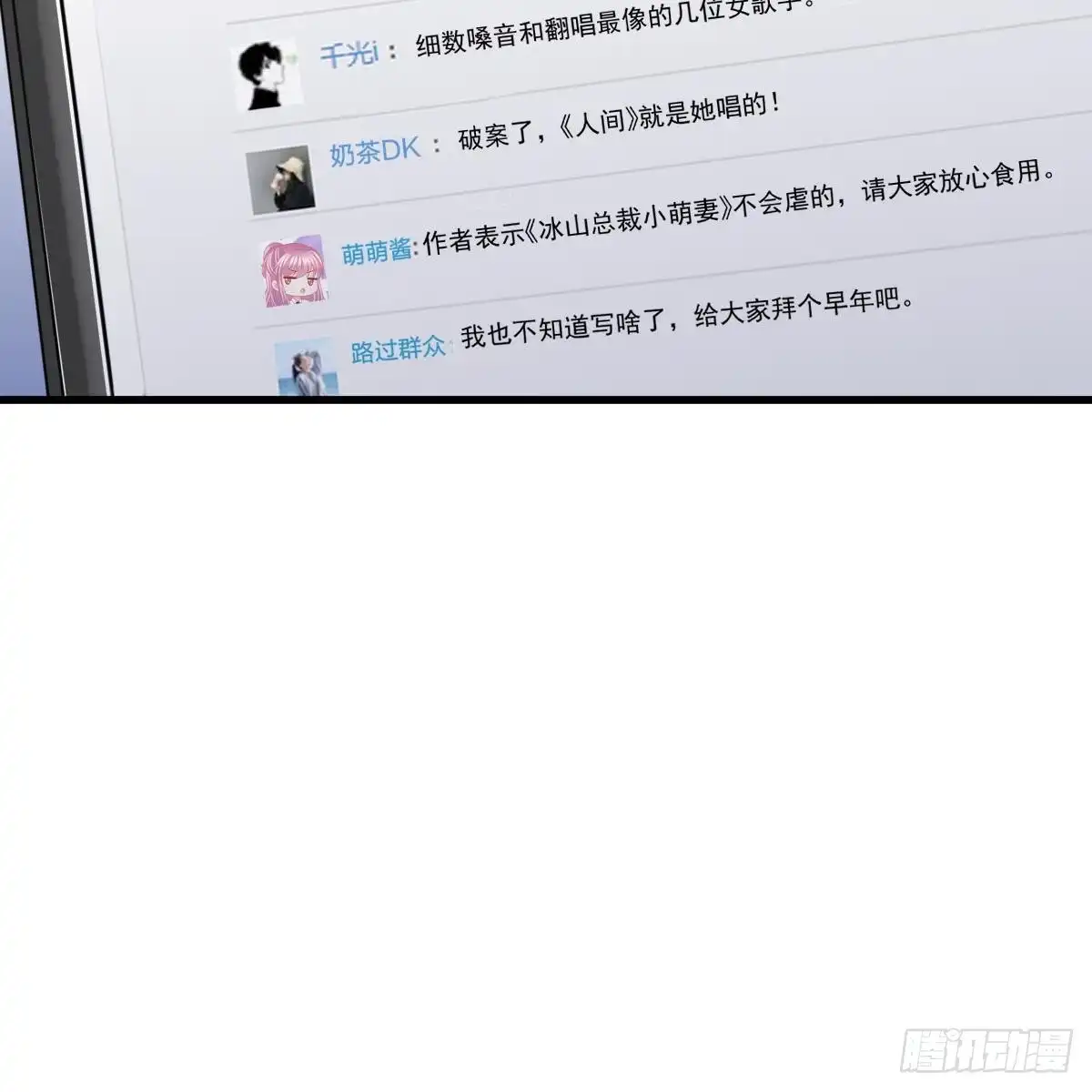 冰山总裁小萌妻（总裁要撩我） 她的歌声 第57页