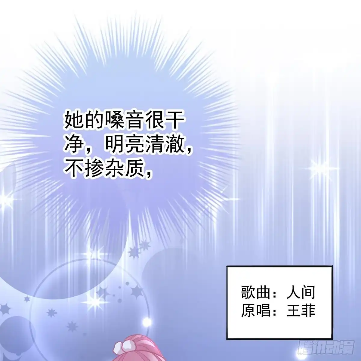 冰山总裁小萌妻（总裁要撩我） 她的歌声 第46页