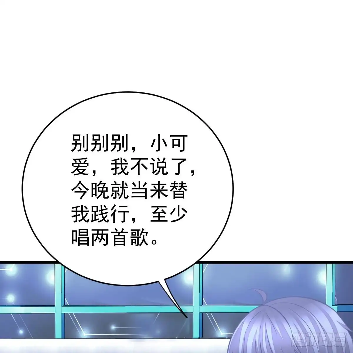 冰山总裁小萌妻（总裁要撩我） 她的歌声 第42页