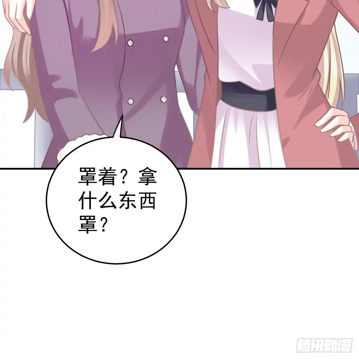 冰山总裁小萌妻（总裁要撩我） 对我说谎的惩罚 第44页