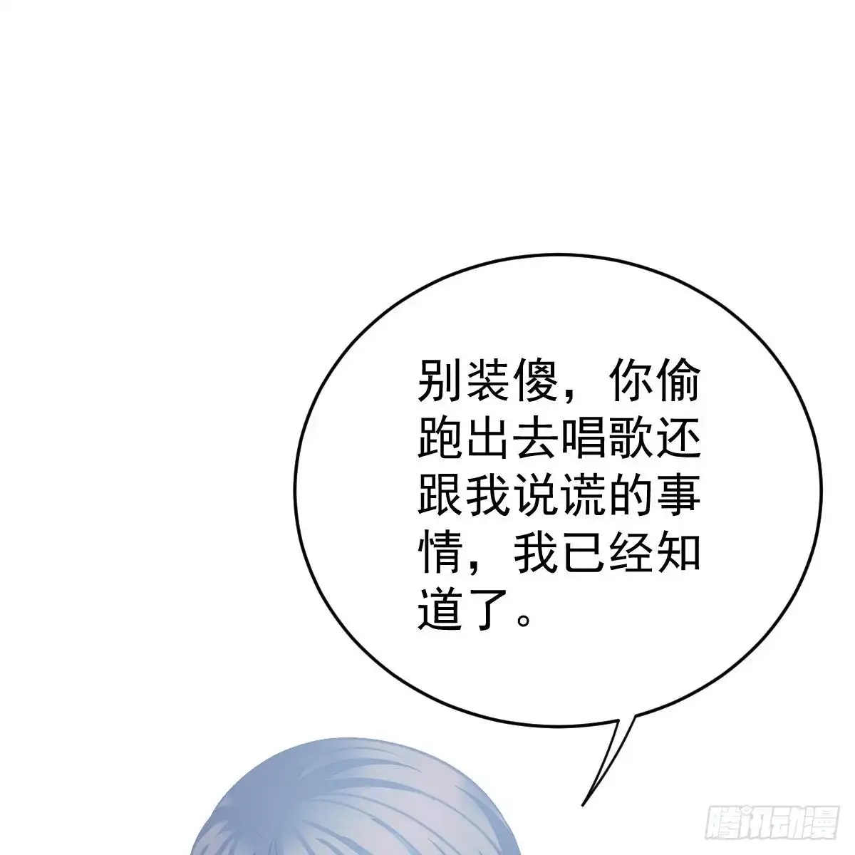 冰山总裁小萌妻（总裁要撩我） 对我说谎的惩罚 第60页