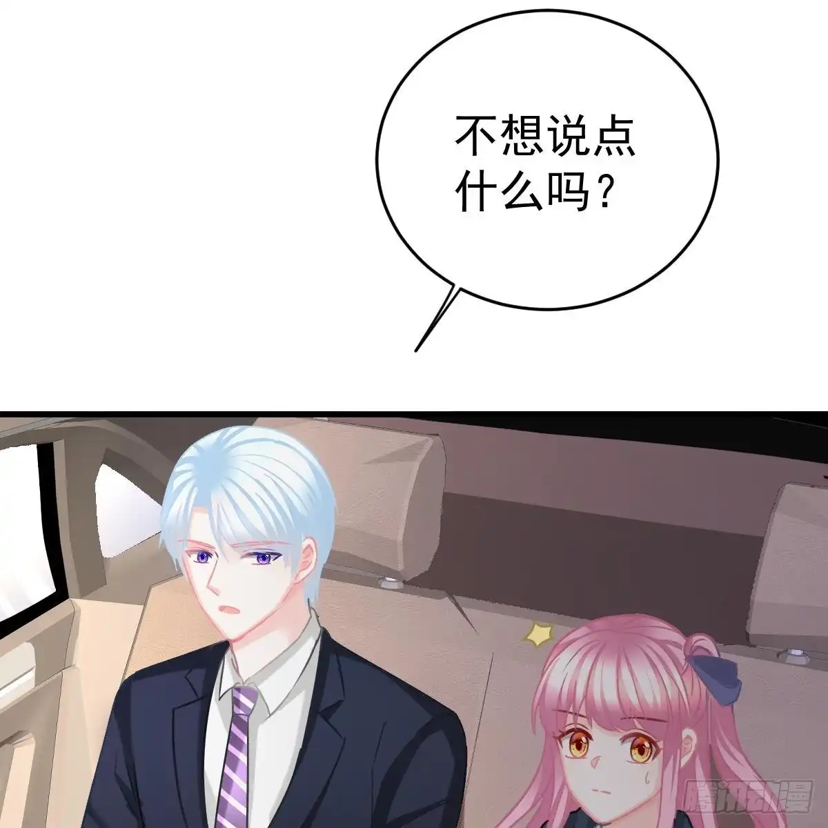 冰山总裁小萌妻（总裁要撩我） 对我说谎的惩罚 第57页