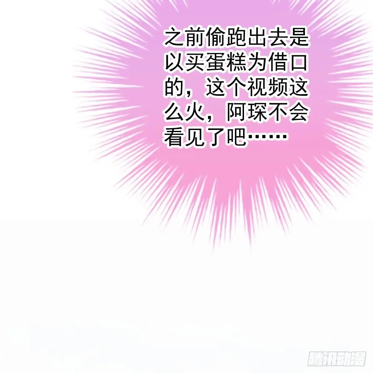 冰山总裁小萌妻（总裁要撩我） 对我说谎的惩罚 第53页