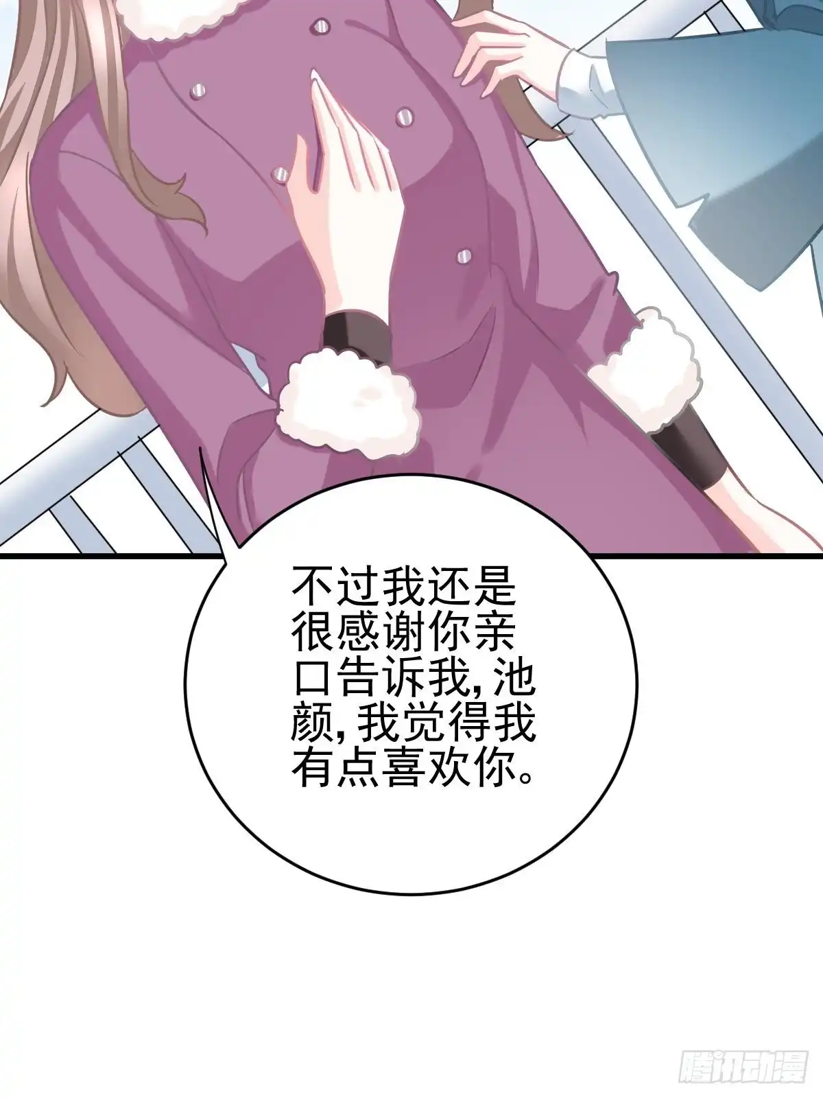 冰山总裁小萌妻（总裁要撩我） 对我说谎的惩罚 第25页