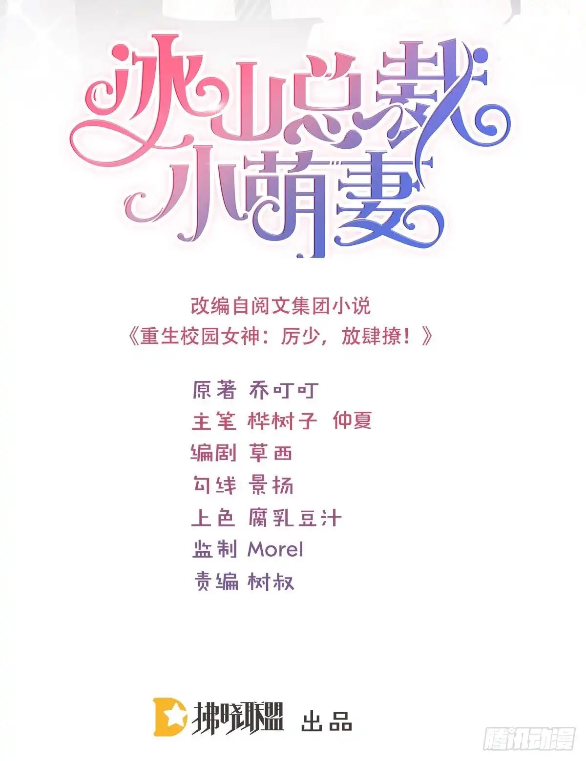 冰山总裁小萌妻（总裁要撩我） 对我说谎的惩罚 第2页