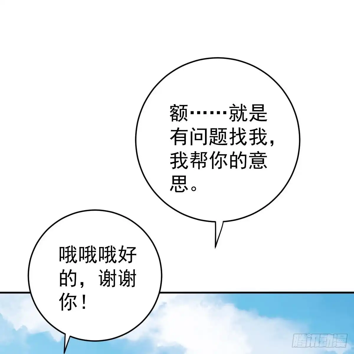 冰山总裁小萌妻（总裁要撩我） 对我说谎的惩罚 第45页