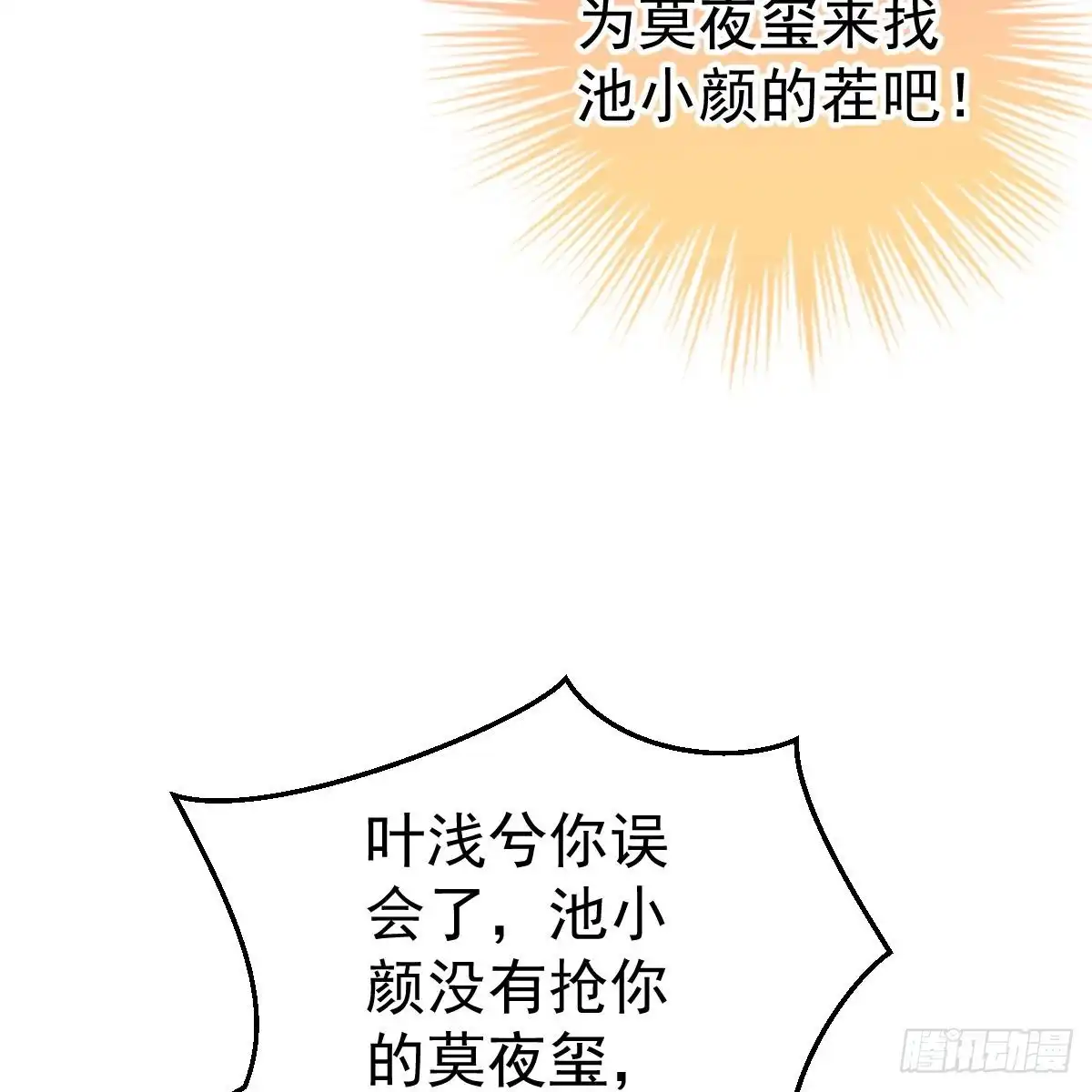 冰山总裁小萌妻（总裁要撩我） 对我说谎的惩罚 第35页