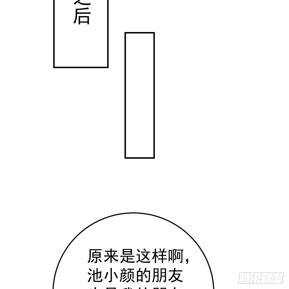 冰山总裁小萌妻（总裁要撩我） 对我说谎的惩罚 第42页