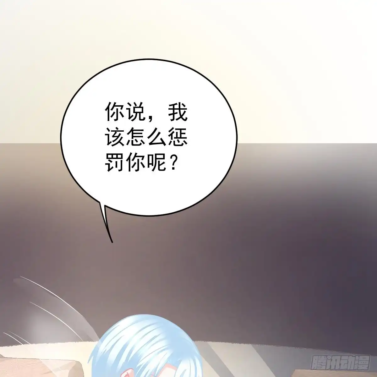 冰山总裁小萌妻（总裁要撩我） 对我说谎的惩罚 第62页