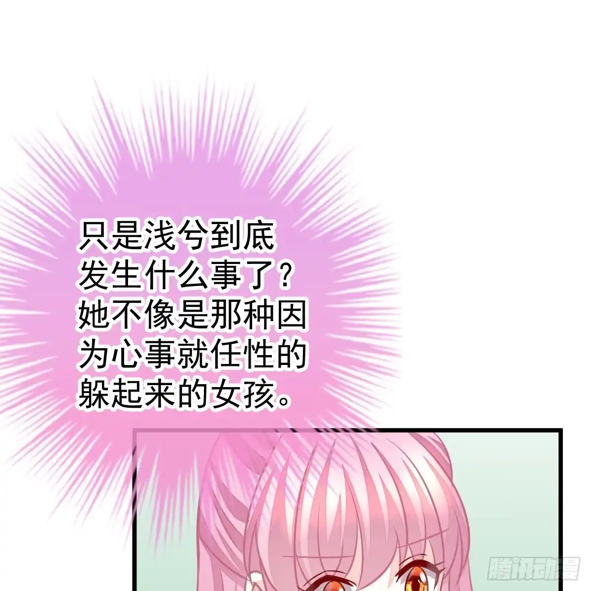 冰山总裁小萌妻（总裁要撩我） 叶浅兮失踪 第54页