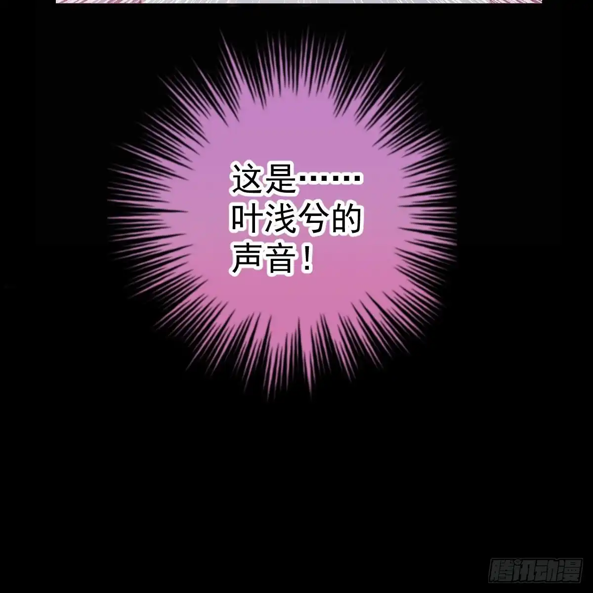 冰山总裁小萌妻（总裁要撩我） 叶浅兮失踪 第65页