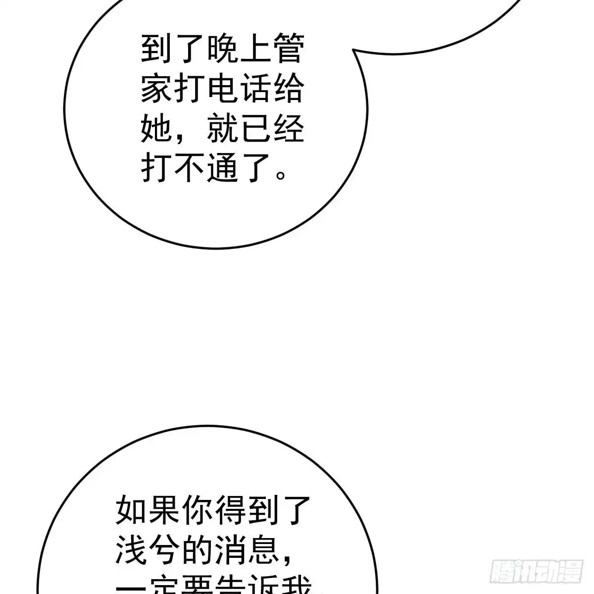 冰山总裁小萌妻（总裁要撩我） 叶浅兮失踪 第49页