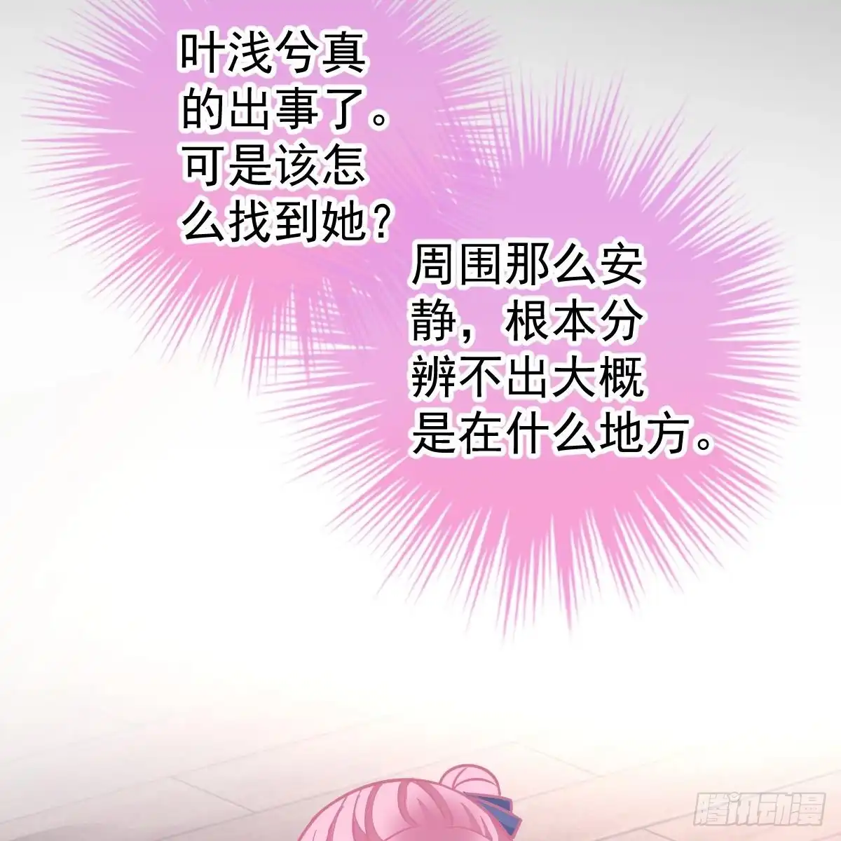 冰山总裁小萌妻（总裁要撩我） 双双被绑 第5页