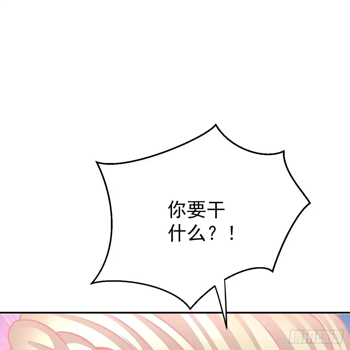 冰山总裁小萌妻（总裁要撩我） 双双被绑 第38页