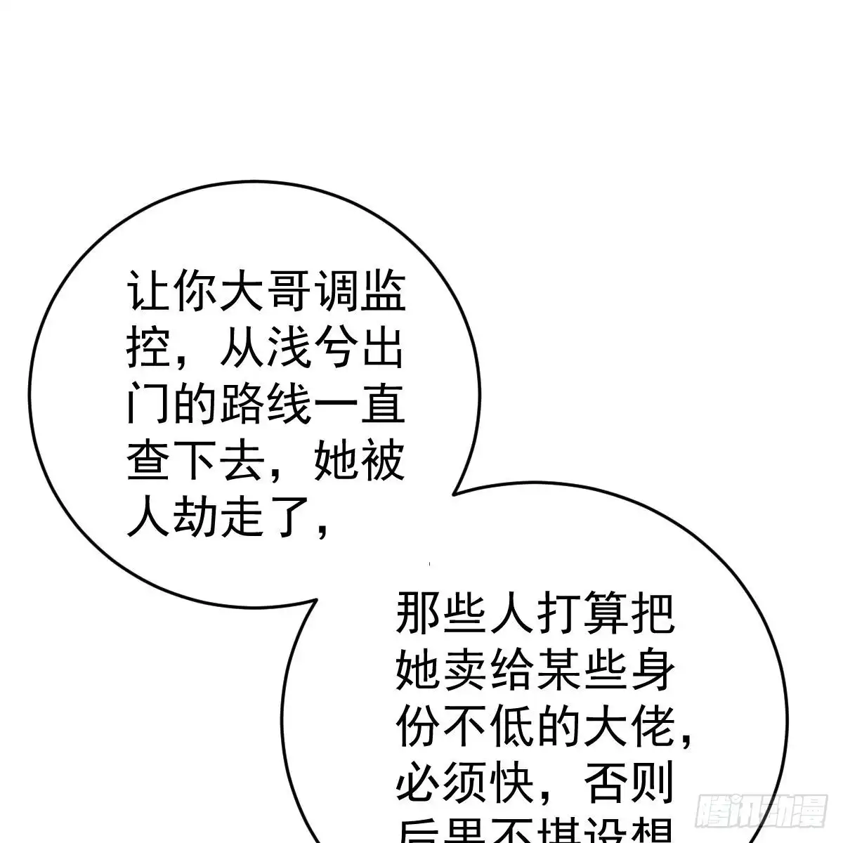 冰山总裁小萌妻（总裁要撩我） 双双被绑 第14页